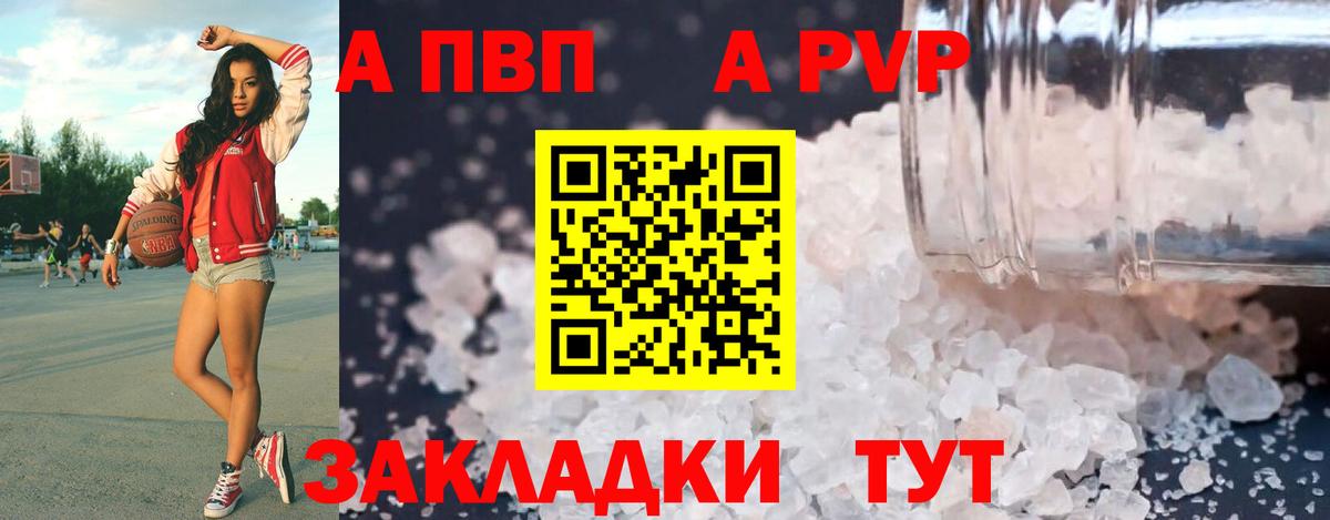 A PVP крисы CK Светлоград