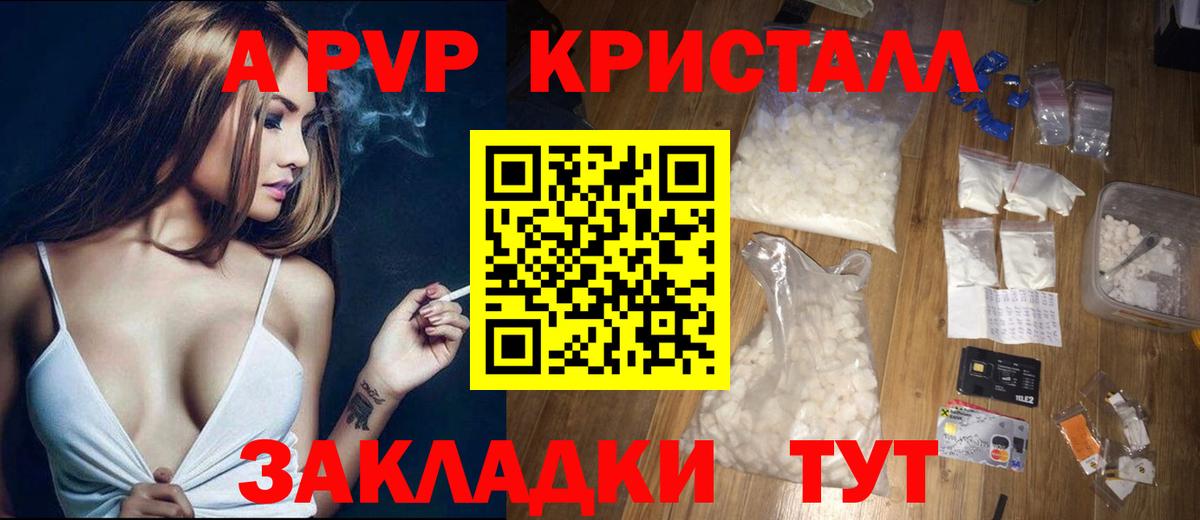 A-PVP Соль  Альфа ПВП СК КРИС  Светлоград  Вход с VPN  Альфа ПВП VHQ 