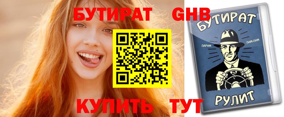Бутират жидкий экстази Светлоград