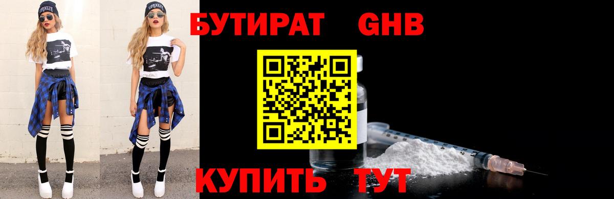 БУТИРАТ  Вход с VPN  Светлоград  БУТИРАТ оксана 