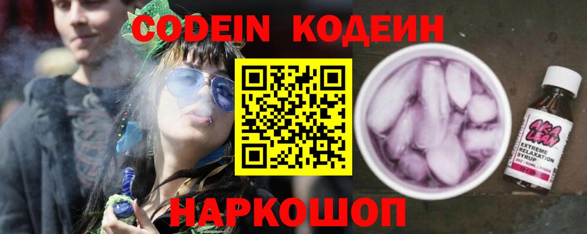 Светлоград  Кодеин напиток Lean (лин)  Вход с VPN 