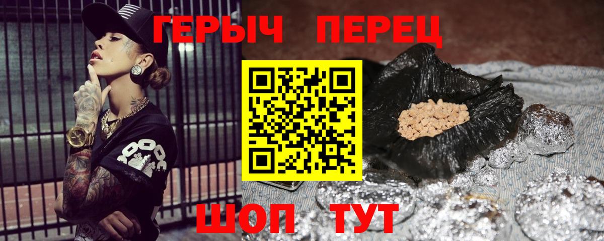 Светлоград  ГЕРОИН герыч  Героин  Вход с VPN 
