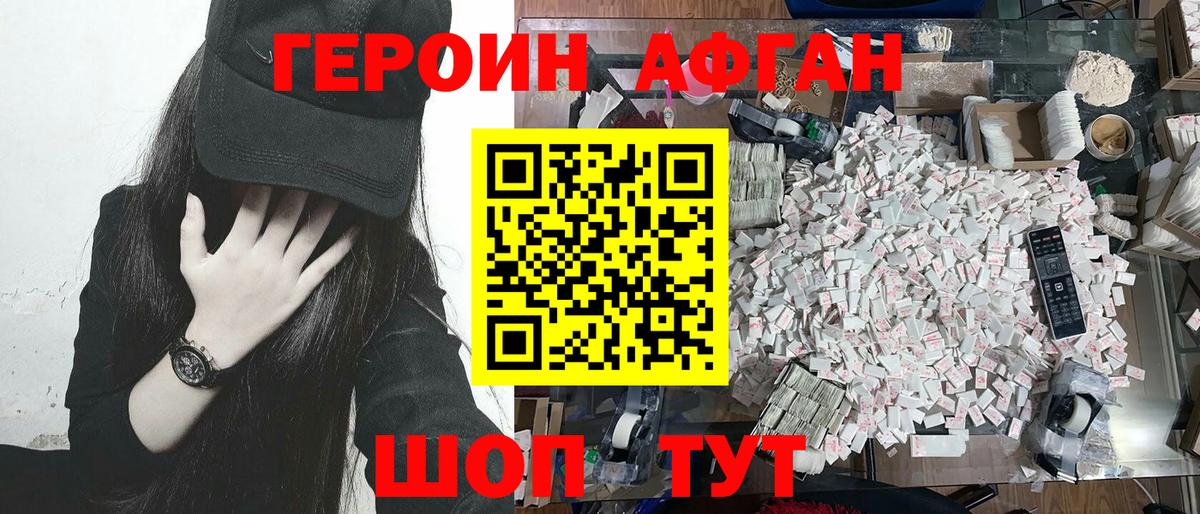 Героин VHQ Светлоград