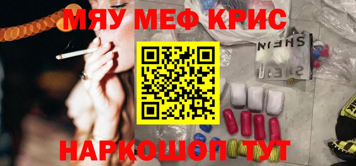 Мефедрон mephedrone  МЯУ-МЯУ mephedrone  МЯУ-МЯУ  Вход с VPN  ссылка на мегу онион  Светлоград  Меф 